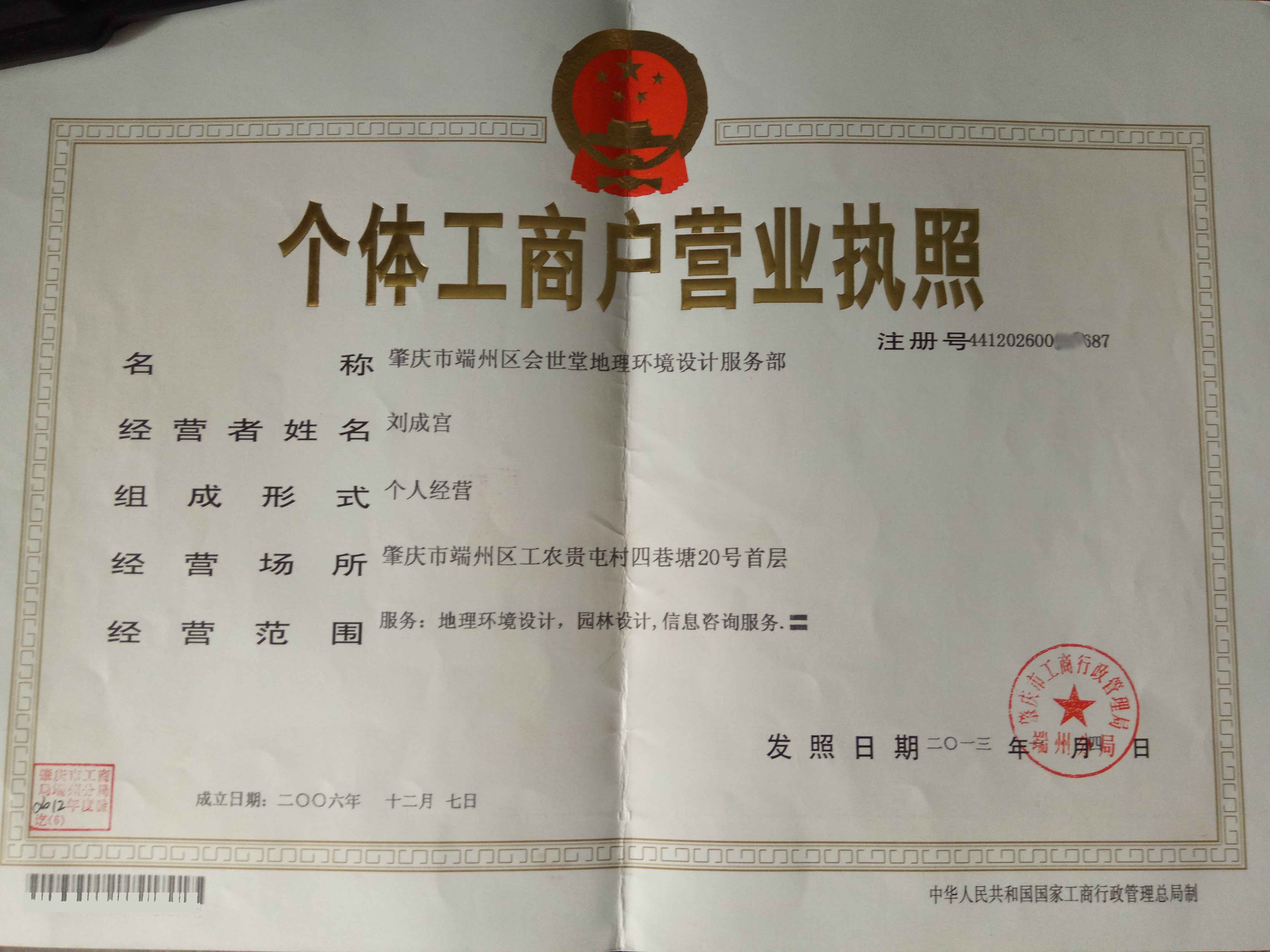 会世堂营业执照