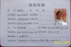 中国建筑风水文化研究会理事