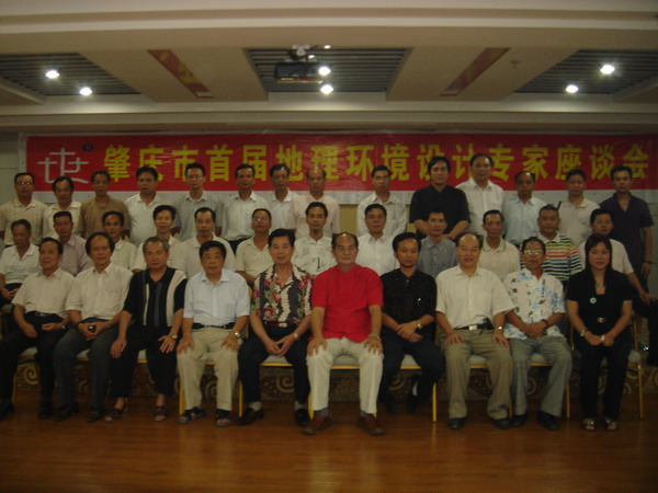 举办肇庆市首届地理环境设计专家座谈会