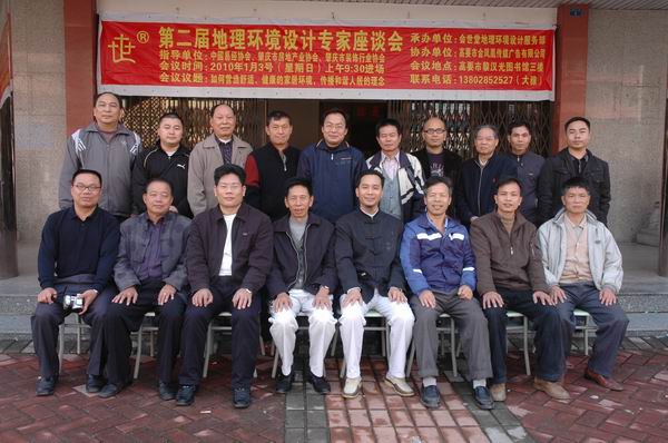 举办肇庆市第二届地理环境设计专家座谈会