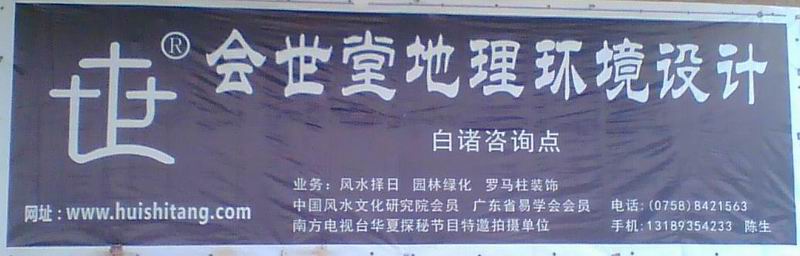 会世堂高要市白诸镇咨询点