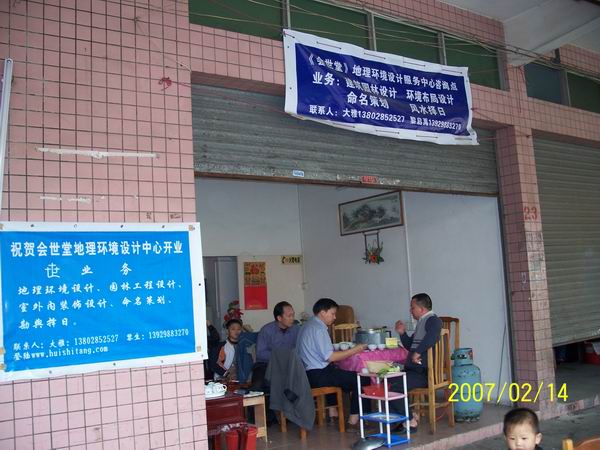 会世堂高要市南岸咨询点