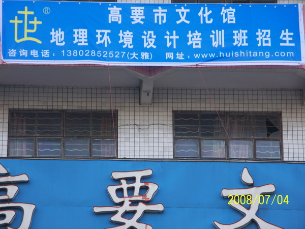 会世堂高要市培训基地