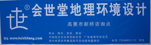 会世堂高要市新桥镇咨询点