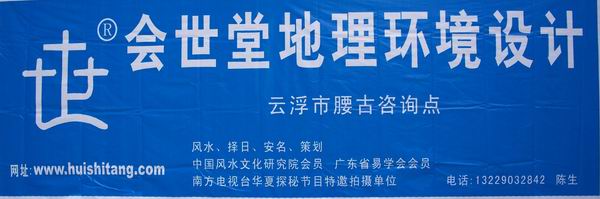 会世堂云浮市腰古镇咨询点