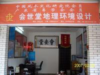 会世堂肇庆市服务部