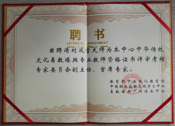 教育部中央电化教育馆聘书